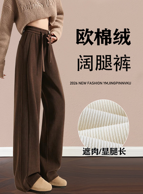 咖色雪尼尔阔腿裤女春秋冬季高腰直筒运动休闲美拉德窄版加绒裤子