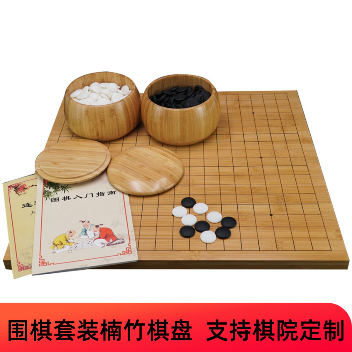 楠竹刻线棋盘仿玉围棋套装19/13围象双面黑白罐五子棋儿童初学书