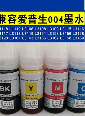 群彩原装适用爱普生L1118 L1119 L3106 L3108  004连供黑色墨水