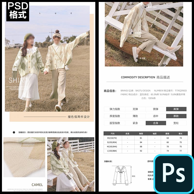 淘宝女装产品详情页描述模板日系风格ins清新psd分层模版尺码表05