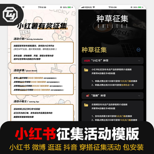 淘宝装修小红书征集活动模板制作微博种草穿搭分享买家秀征集令