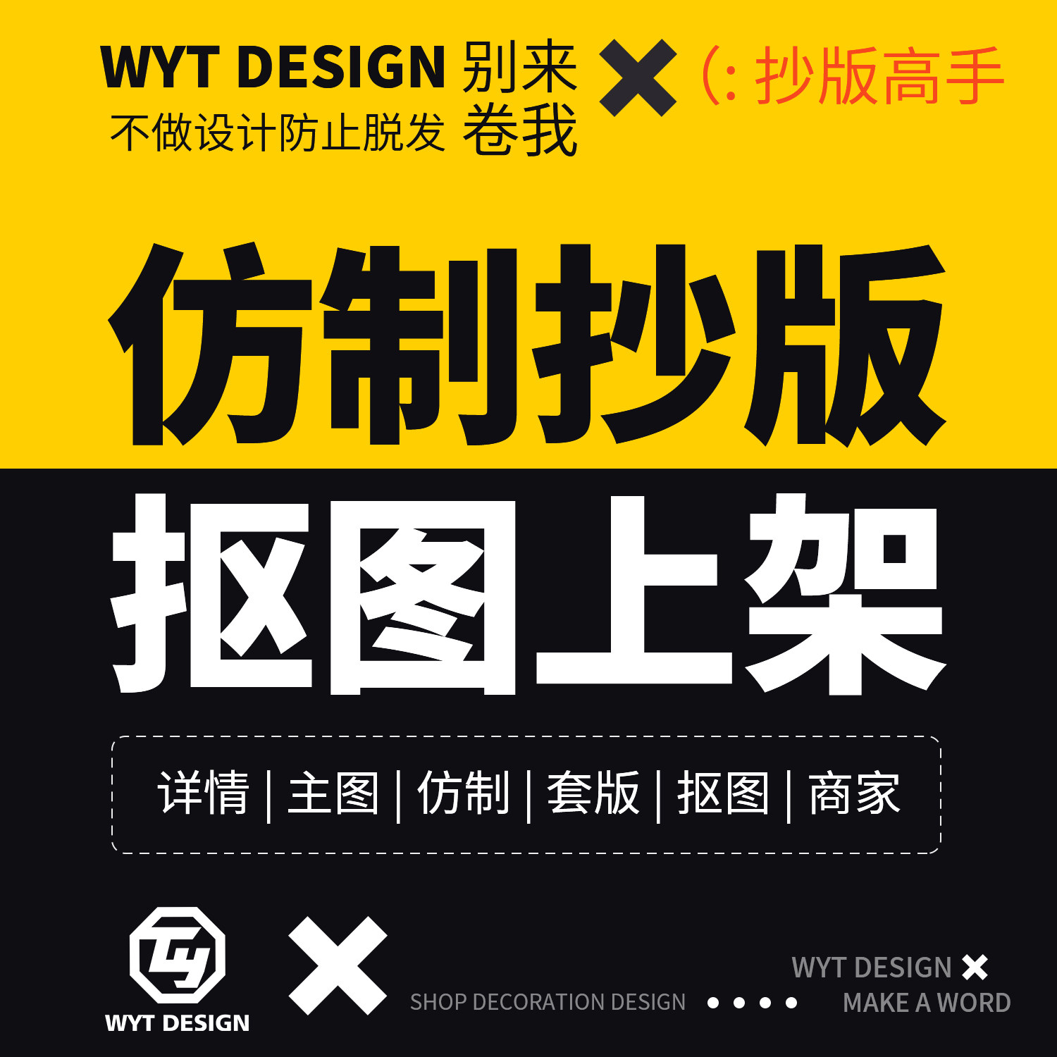 海报主图详情页公众号长图排版 抄版仿制 PSD套版 美工抠图上架