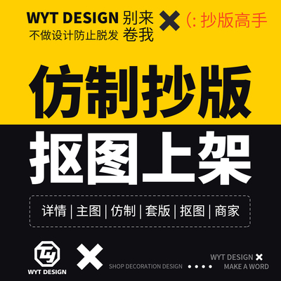 海报主图详情页公众号长图排版 抄版仿制 PSD套版 美工抠图上架