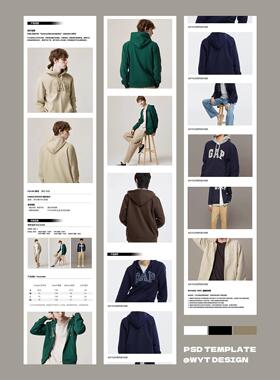 012 天猫淘宝抖店男装详情页模板卫衣尺码表PSD美工素材ps套版