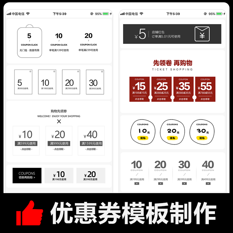 手机淘宝天猫店铺优惠券模板女装无线端手淘活动满减模块素材制作