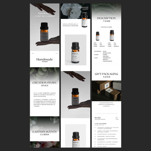 049小众复古高级感详情页模版香水精油芳疗香薰蜡烛长图设计套版