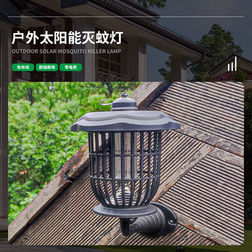 太阳能灯户外电击式灭蝇灯家用L太阳能灯