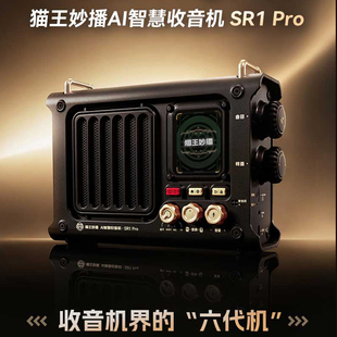 德式 音质高清 猫王妙播SR1Pro网络收音机wifi蓝牙音箱触屏经典 新款