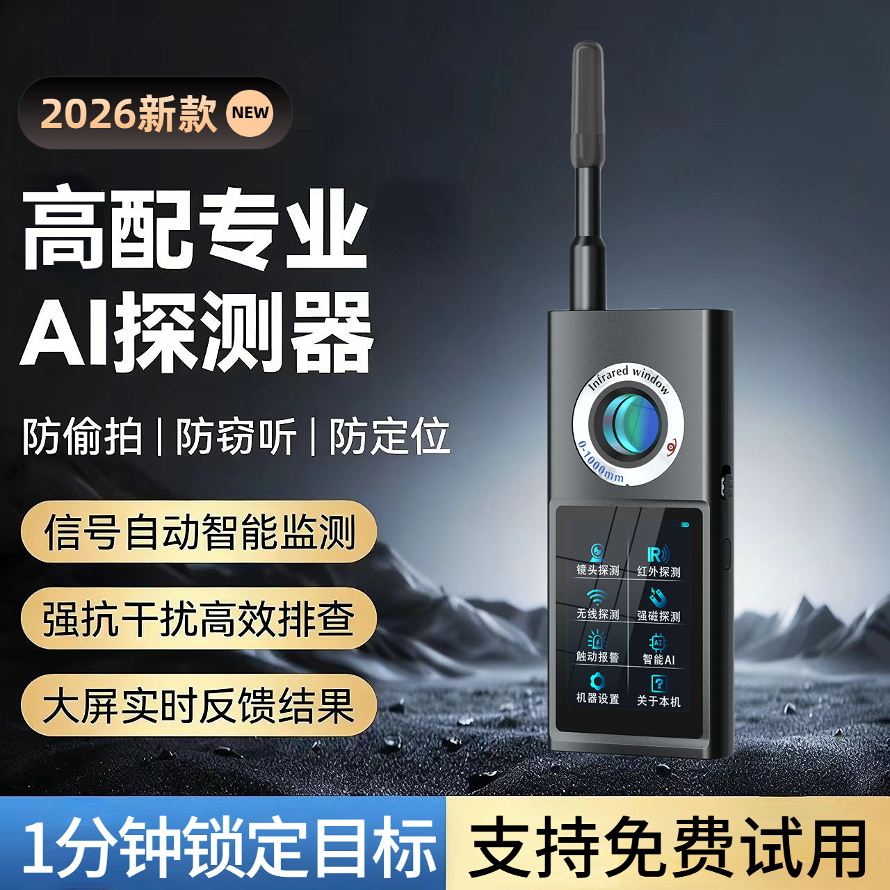 摄像头智能探测仪酒店防偷摄窥拍反监听汽车定位GPS信号检测器