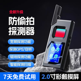 酒店防窥神器摄像头防偷拍汽车gps探测器反监听定位器信号检测仪