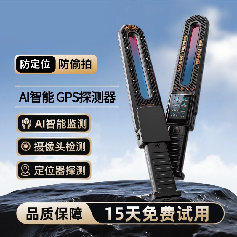 汽车gps探测器定位检测仪反监控摄像头探测仪红外线扫描查找