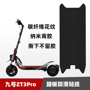 九号滑板车zt3pro贴纸定制踏板防滑贴防水耐磨脚贴装饰改装配件