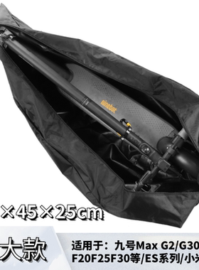 九号滑板车收纳包适用小米Pro九号MaxG30G2G65F系列E22ES1L通用