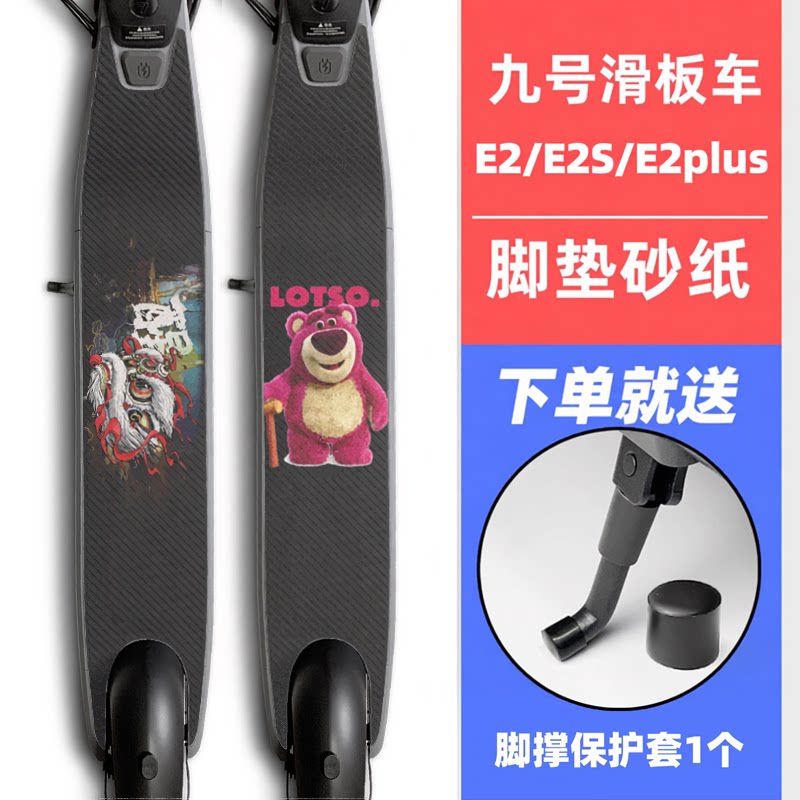 适配九号滑板车E2Plus/E2S金刚砂贴纸磨砂防滑脚垫砂纸定制配件图片
