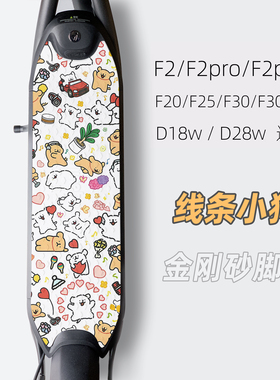 适用于九号电动滑板车F2pro/plus中控屏幕保护盖防水套脚垫砂纸