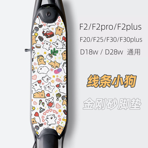 适用于九号电动滑板车F2pro/plus中控屏幕保护盖防水套脚垫砂纸