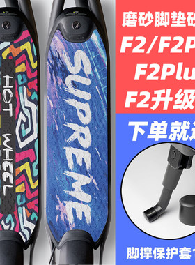 九号滑板车脚垫F2/F2pro/F2plus/F2升级版踏板贴纸防滑砂纸定制