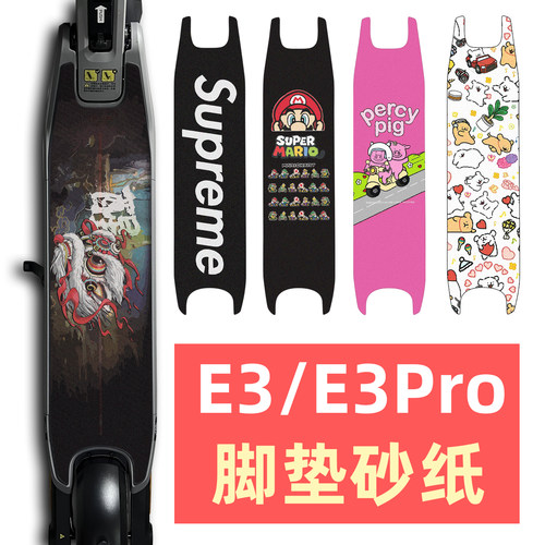 九号滑板车脚垫E3pro/E3脚垫磨砂防水踏板贴纸定制防滑砂纸配件