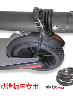 电动滑板车密码锁钢丝便携锁头小米Ninebot升特希洛普联想M2配件