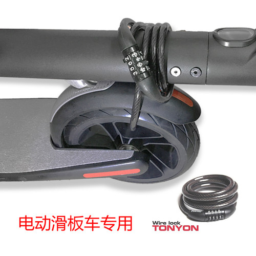 电动滑板车密码锁钢丝便携锁头米家Ninebot升特希洛普联想M2配件