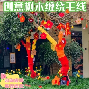 冬季树木装饰毛衣缠绕冰岛毛线新年校园创意大树新衣编织绳材料