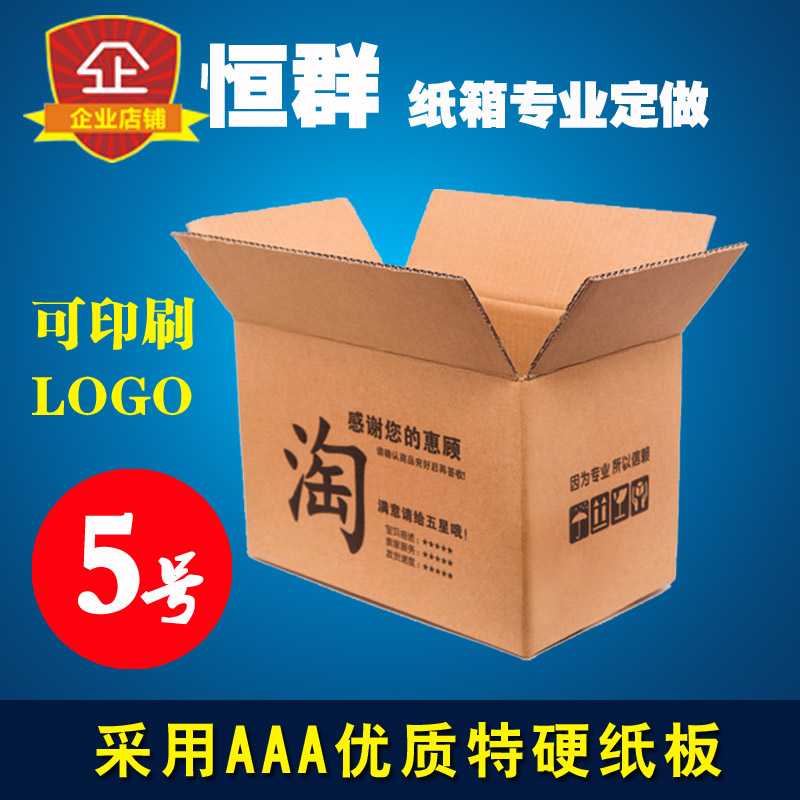 厂家直销5层3层5号纸箱纸箱批发 邮政纸箱淘宝包装箱广西广东包邮
