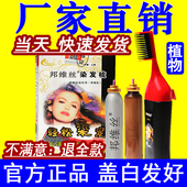 邦维丝梳子染发膏纯染发剂一梳黑女植物泡沫摩丝女男士 官方旗舰店