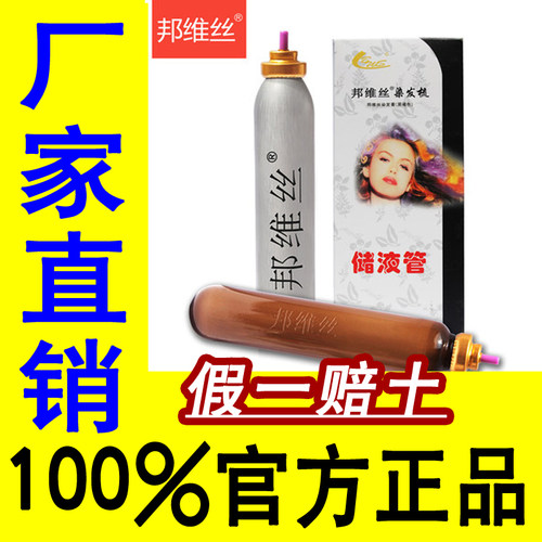 正品邦维丝染发储液管上海厂直销