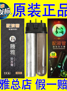 染发藤雅中国上海正品