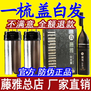 藤雅旗舰店魔发梳植物染发剂染发膏一梳黑纯泡泡沫第六代染发梳子