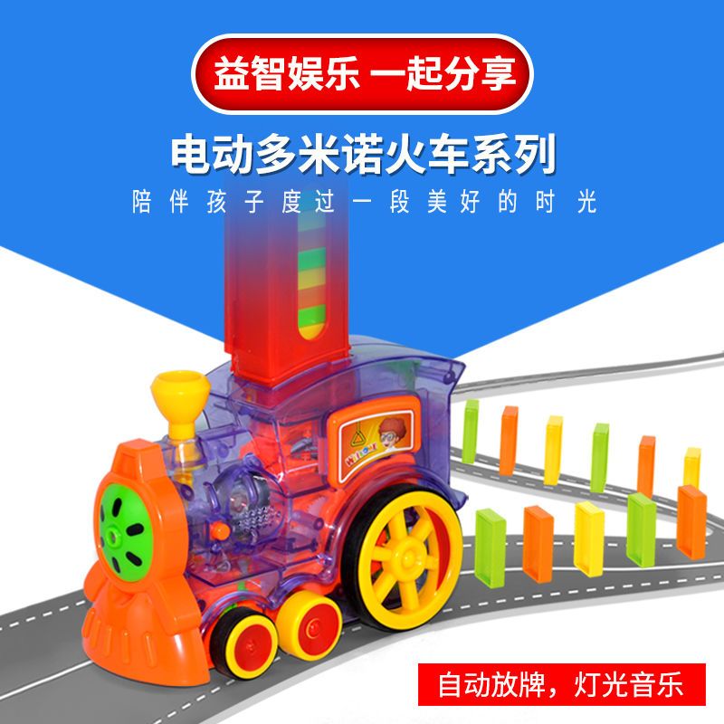 多米诺骨牌自动投放车儿童男孩3-6岁电动小火车发牌益智网红玩具