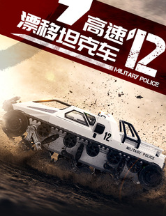 遥控坦克车履带式装甲车成人专业RC高速四驱漂移攀爬越野车玩具男