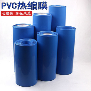 PVC锂电池组保护热收缩膜封装 塑皮蓝色套膜防水阻燃环保绝缘塑皮
