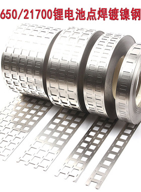 18650锂电池镀镍钢带锂电组连接片多并联冲孔镀镍固定组装镍片