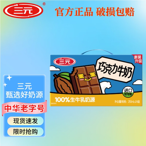 三元巧克力奶整箱好喝