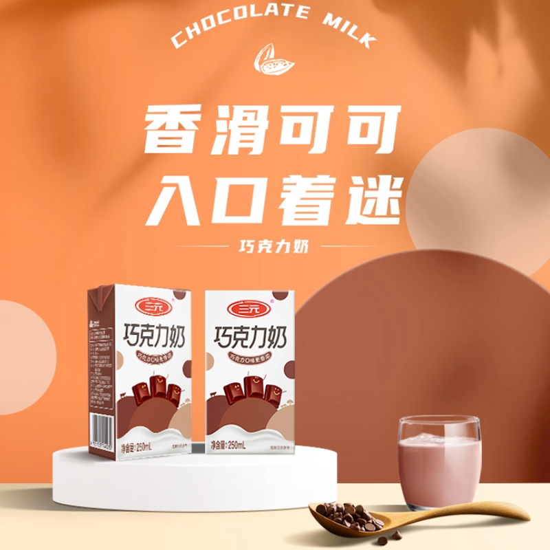 新日期三元巧克力奶250ml*24盒儿童青少年早餐奶巧克力牛奶
