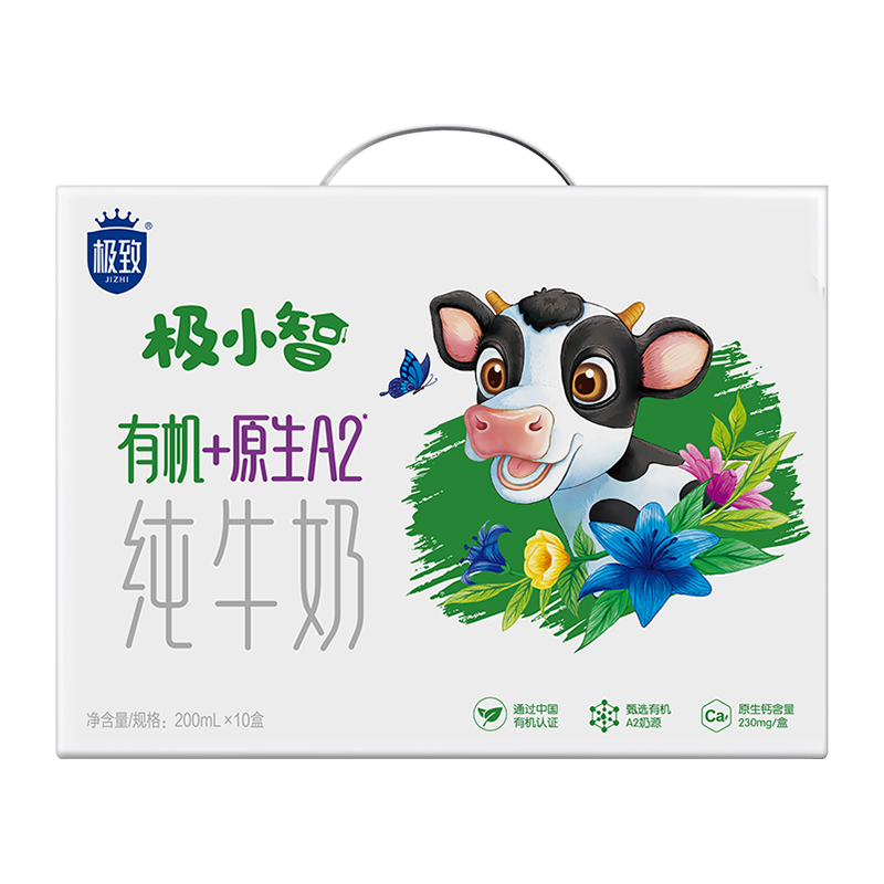 【升学礼】极小智有机A2纯牛奶儿童早餐奶200ml*10盒礼盒装