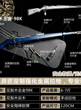 古工良匠98K栓动软弹狙击玩具枪