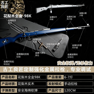 98K花梨木钨钢软弹发射器模型