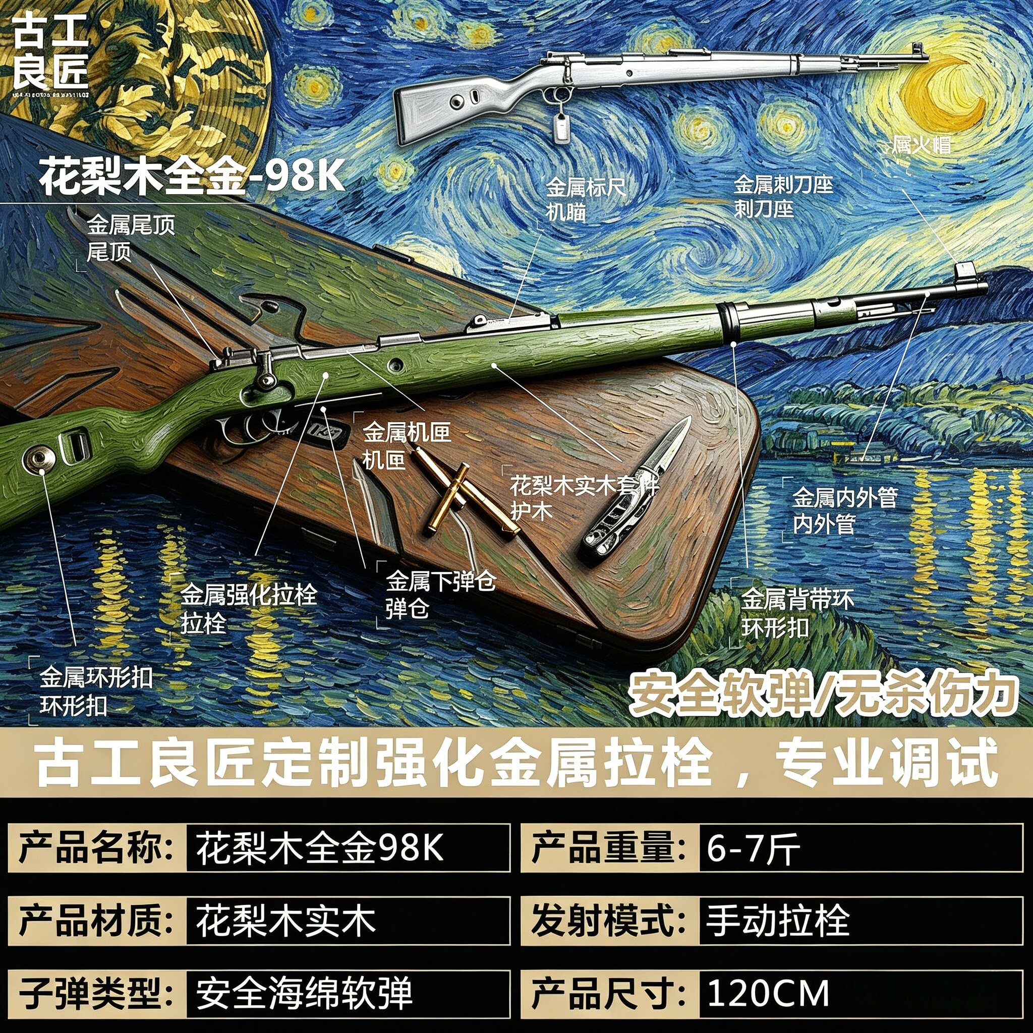 古工良匠98K软弹仿真玩具枪