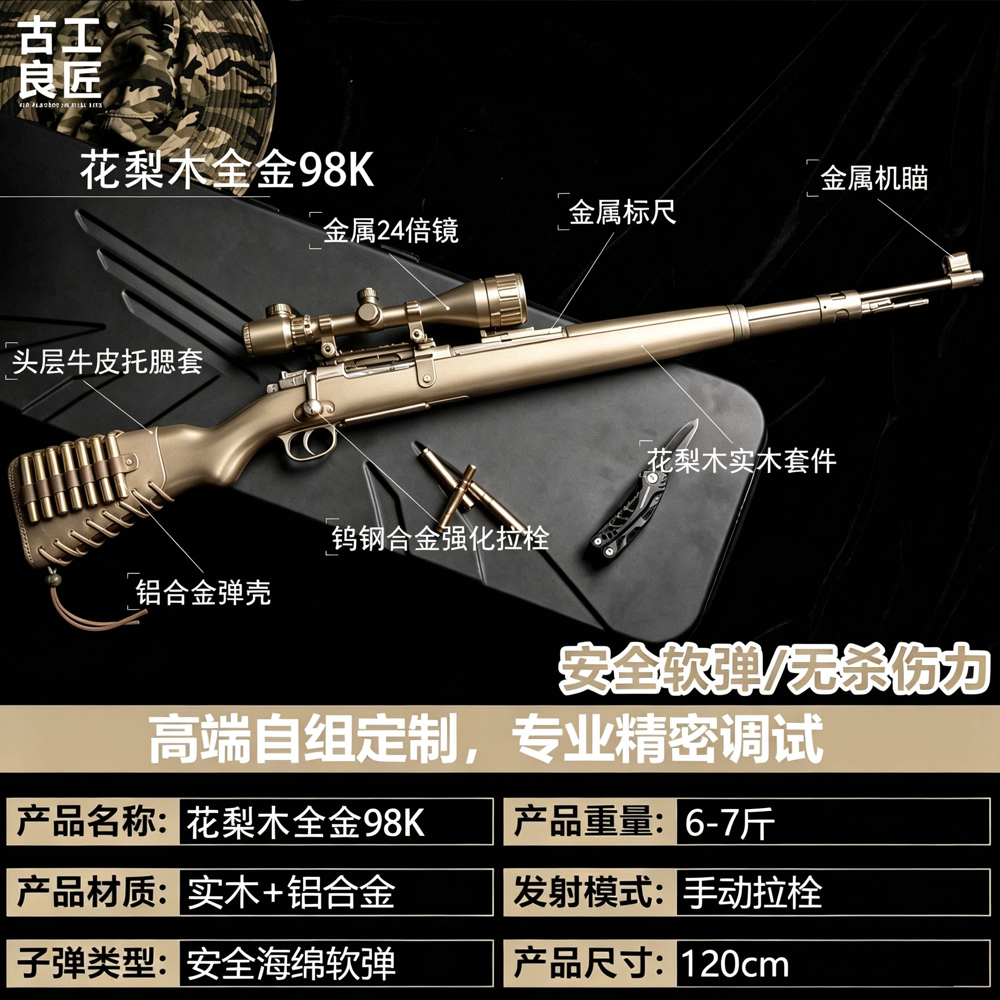 古工良匠 98K实木栓动狙击抛壳发射器wargame模型仿真软弹枪玩具