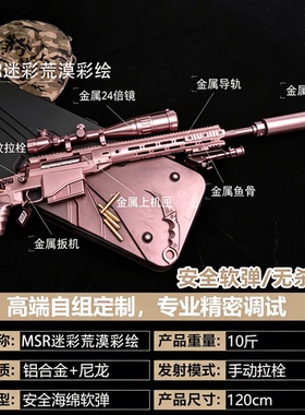 古工良匠 MSR成人高档金属仿玩具枪wargame发射器狙击枪专用模型