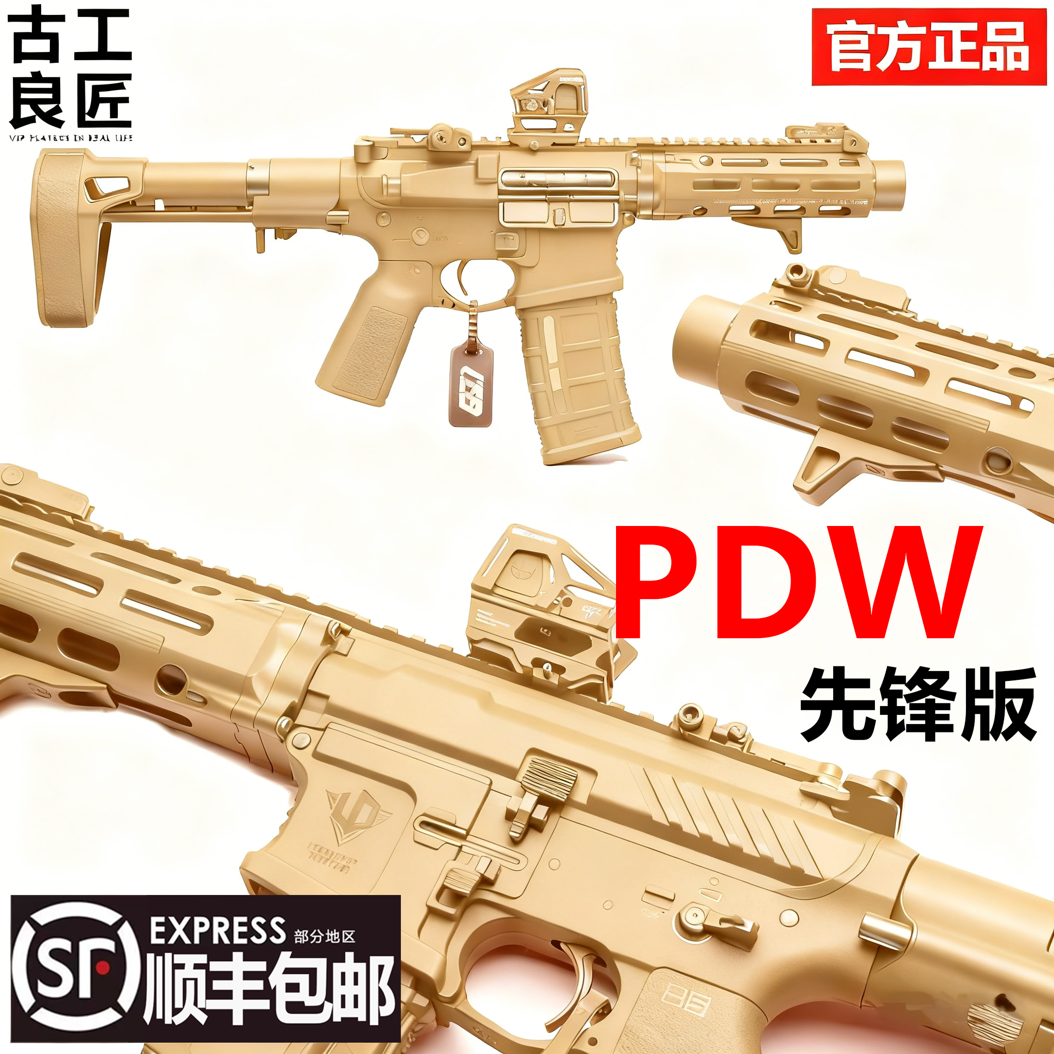 古工良匠PDW先锋版金属仿电动枪