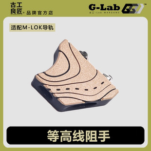 【古工良匠】等高线阻手 3D打印  M-LOCK 通用 发射器模型配件