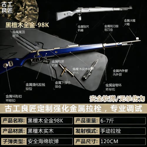 古工良匠黑檀木98K合金玩具枪