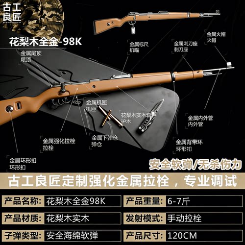 98K花梨木钨钢软弹发射器模型