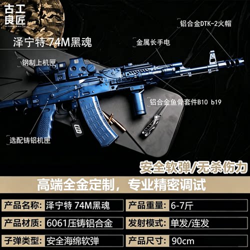 泽宁特74M黑魂电动仿真玩具枪