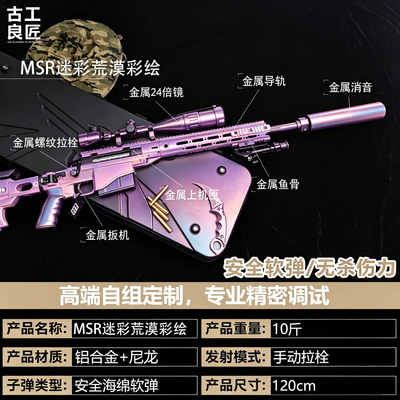 古工良匠 MSR wargame成年人合法专用高端软弹枪玩具发射器模型