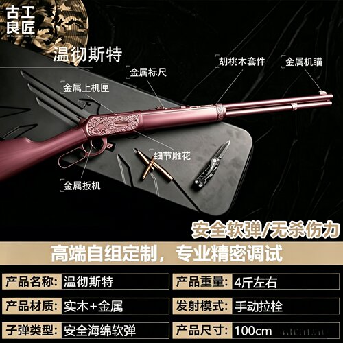 古工良匠温彻斯特 wargame成年人专用合金专业竞技发射器栓动狙击