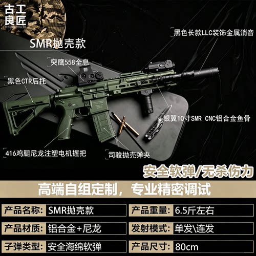 古工良匠SMR抛壳金属玩具枪